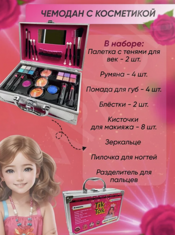 Набор детской косметики в кейсе Набор детской косметики в кейсе