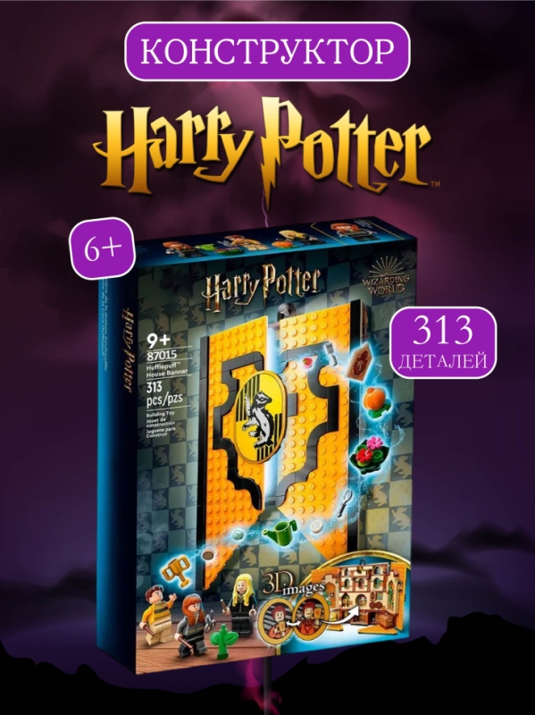 Конструктор Знамя факультета Пуффендуй 313 деталей Конструктор Знамя факультета Пуффендуй 313 деталей