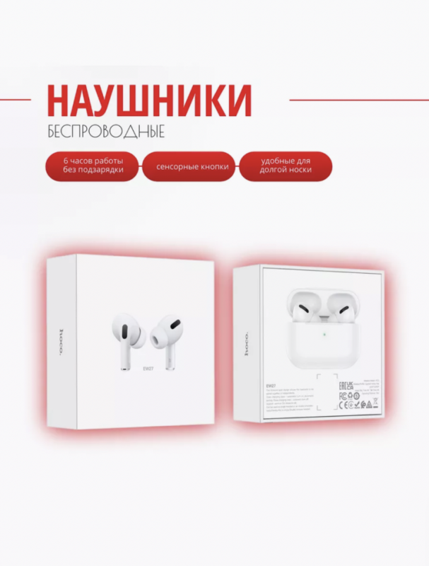 Наушники беспроводные EW27 Bluetooth APods HOCO Наушники беспроводные EW27 Bluetooth APods HOCO
