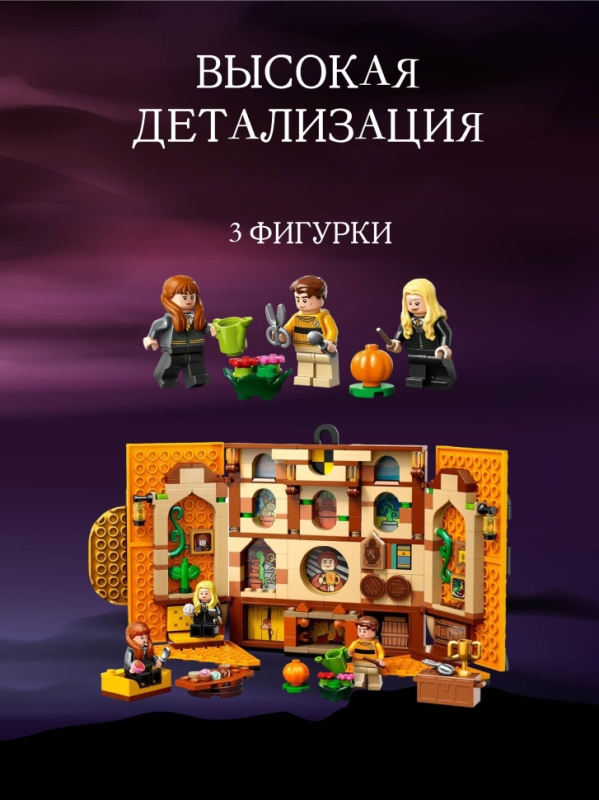 Конструктор Знамя факультета Пуффендуй 313 деталей Конструктор Знамя факультета Пуффендуй 313 деталей