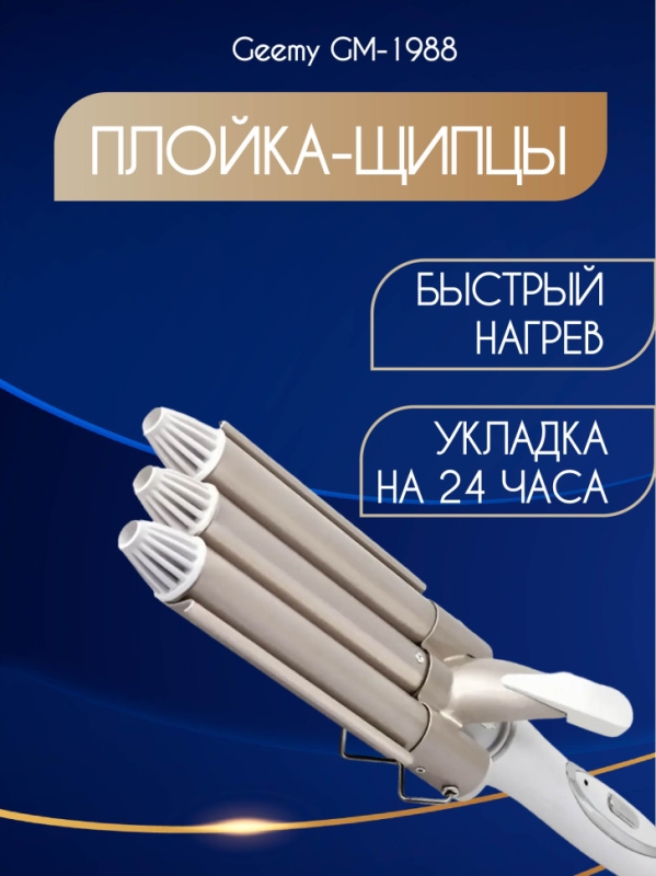 Щипцы для укладки Geemy GM-1988 Щипцы для укладки Geemy GM-1988