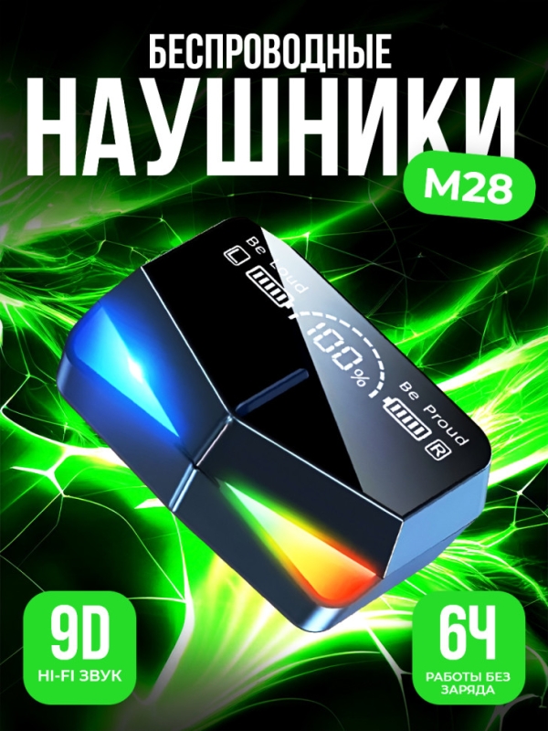 Беспроводные наушники М28 Беспроводные наушники М28