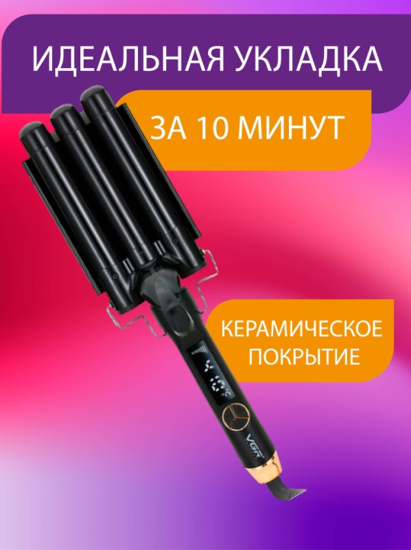 Плойка VGR V-591 Плойка VGR V-591