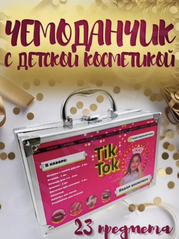 Набор детской косметики в кейсе Набор детской косметики в кейсе