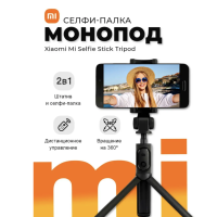 Монопод для селфи Xiaomi черный