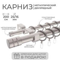 Карниз круглый 2 ряда Прямой 1 Сталь x 200