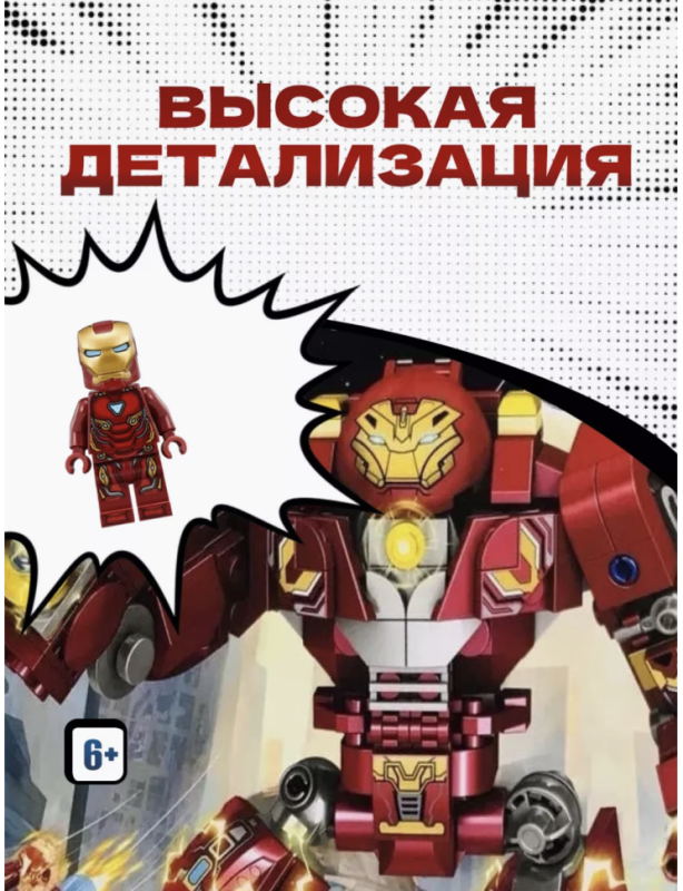 Конструктор Марвел Железный человек 3в1 402 детали Конструктор Марвел Железный человек 3в1 402 детали
