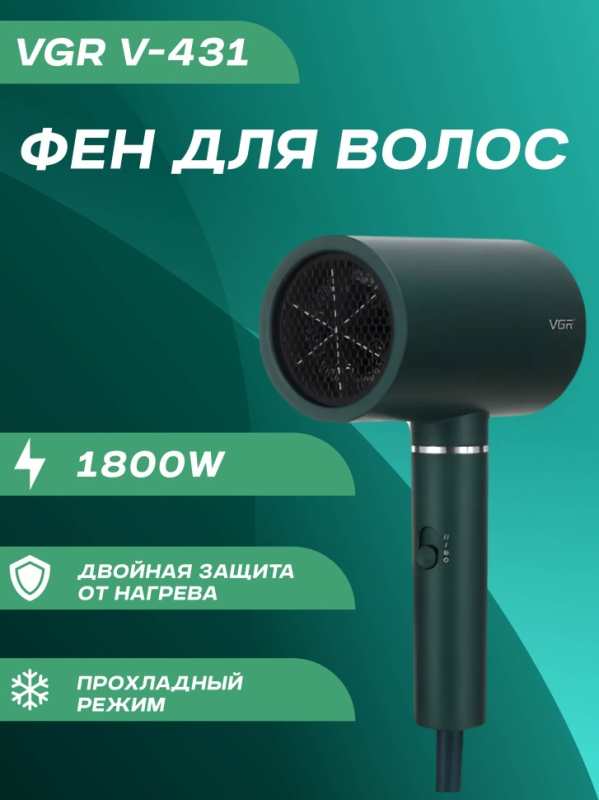 Фен профессиональный VGR V-431 Фен профессиональный VGR V-431