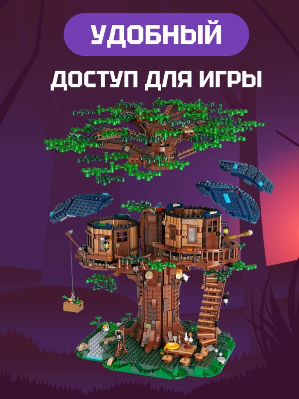 Конструктор Ideas Дом на дереве 3036 деталей Конструктор Ideas Дом на дереве 3036 деталей