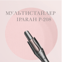 Крутящаяся плойка для локонов IPARAH P-208