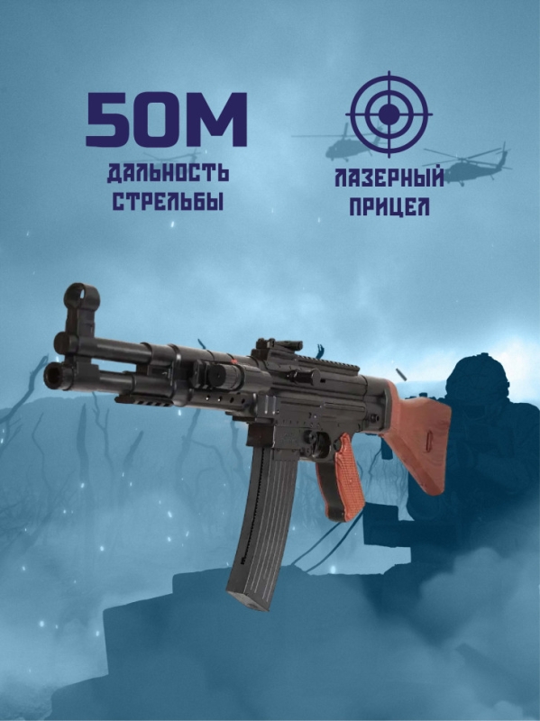 Автомат детский пневматический с лазерным прицелом NSM.303B Автомат детский пневматический с лазерным прицелом NSM.303B