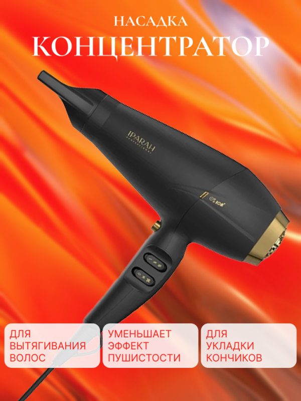 Фен IPARAH P-340 Фен IPARAH P-340