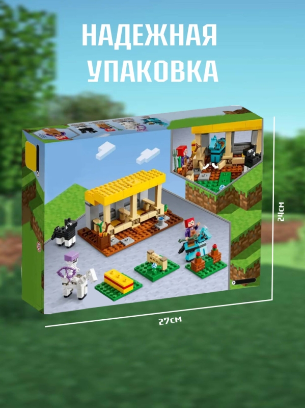 Конструктор Майнкрафт Конюшня241 деталь Конструктор Майнкрафт Конюшня241 деталь