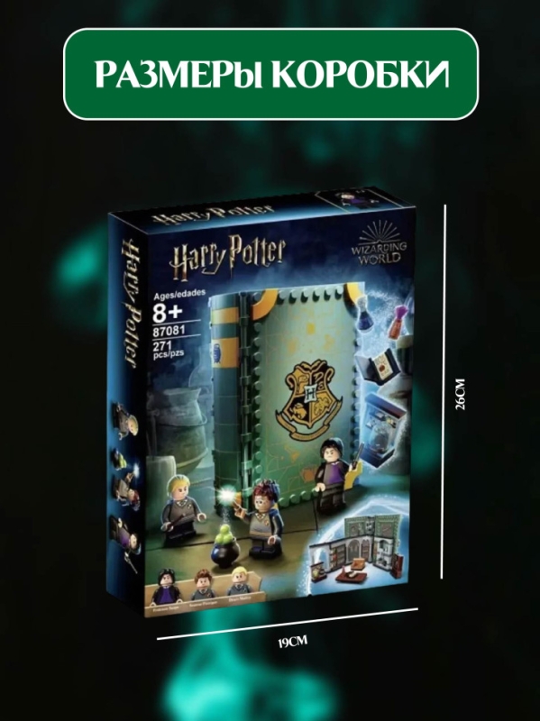 Конструктор Гарри Поттер Хогвартс: Урок зельеварения 271 деталь Конструктор Гарри Поттер Хогвартс: Урок зельеварения 271 деталь