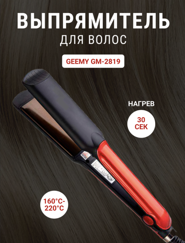 Плойка гофре Geemy GM-2819 Плойка гофре Geemy GM-2819