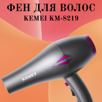 Фен для волос Kemei KM-8219