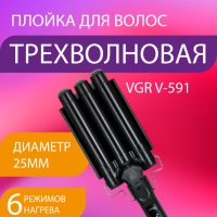 Плойка VGR V-591