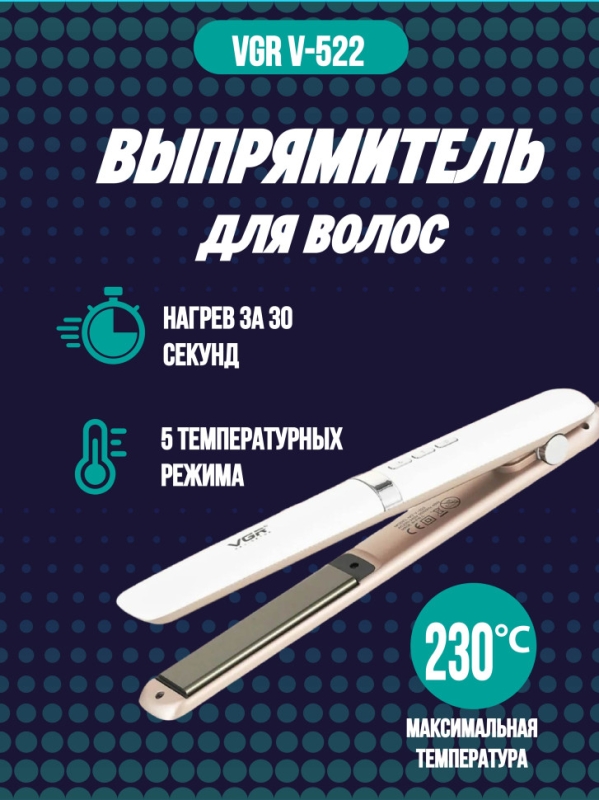 Выпрямитель для волос профессиональный VGR V-522 Выпрямитель для волос профессиональный VGR V-522