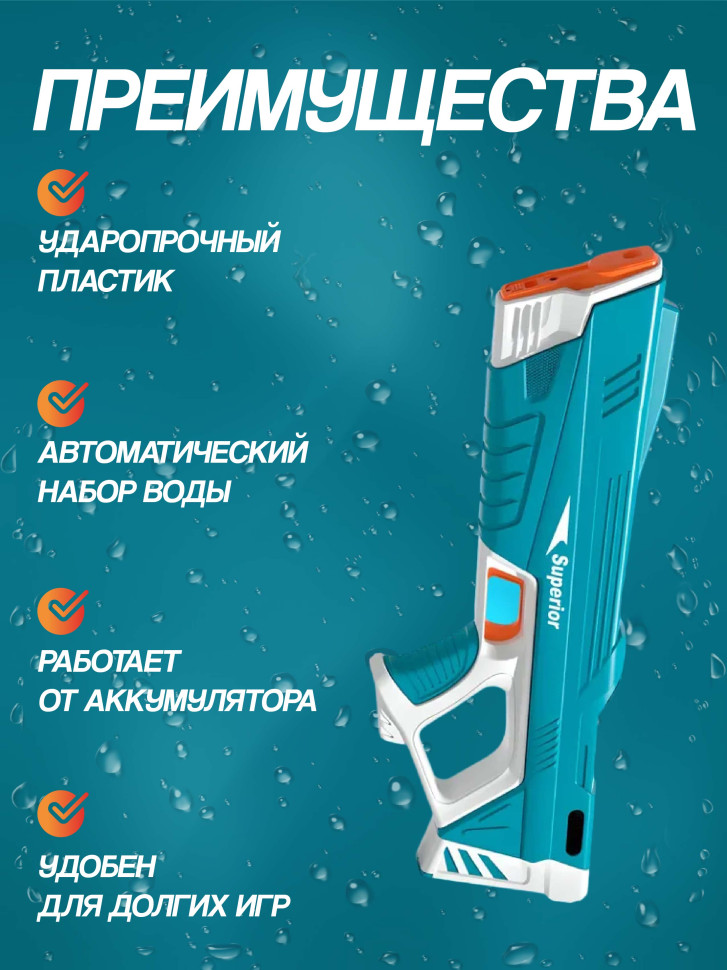 Водный пистолет