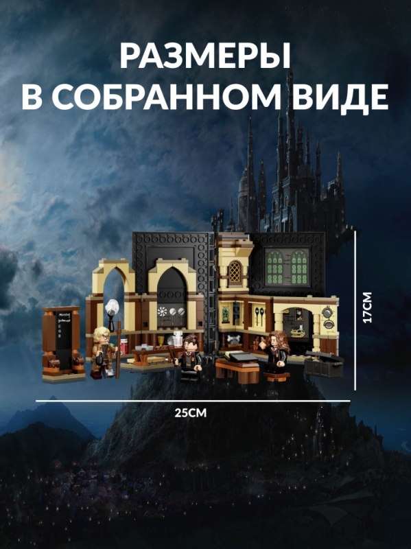 Конструктор Гарри Поттер Урок защиты 257 деталей Конструктор Гарри Поттер Урок защиты 257 деталей