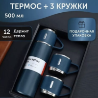 ТЕРМОС VACUUM FLASK SET синий