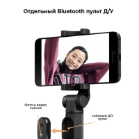 Монопод для селфи Xiaomi черный