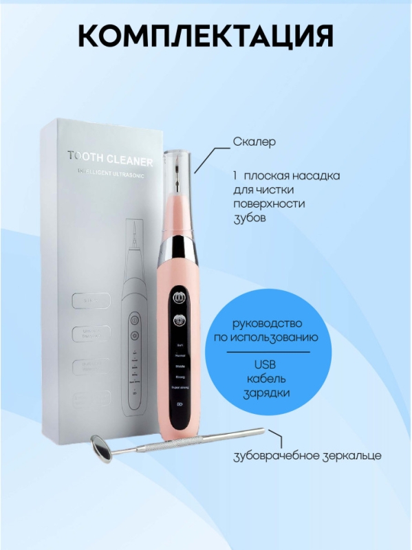 Ультразвуковой скалер для чистки зубов Tooth Cleaner Ультразвуковой скалер для чистки зубов Tooth Cleaner