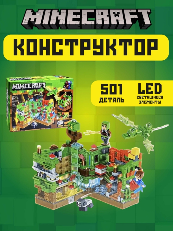 Конструктор Майнкрафт Сражение за крепость 501 деталь Конструктор Майнкрафт Сражение за крепость 501 деталь
