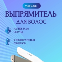 Выпрямитель для волос VGR V-520