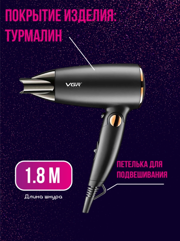 Фен для волос VGR V-439 Фен для волос VGR V-439