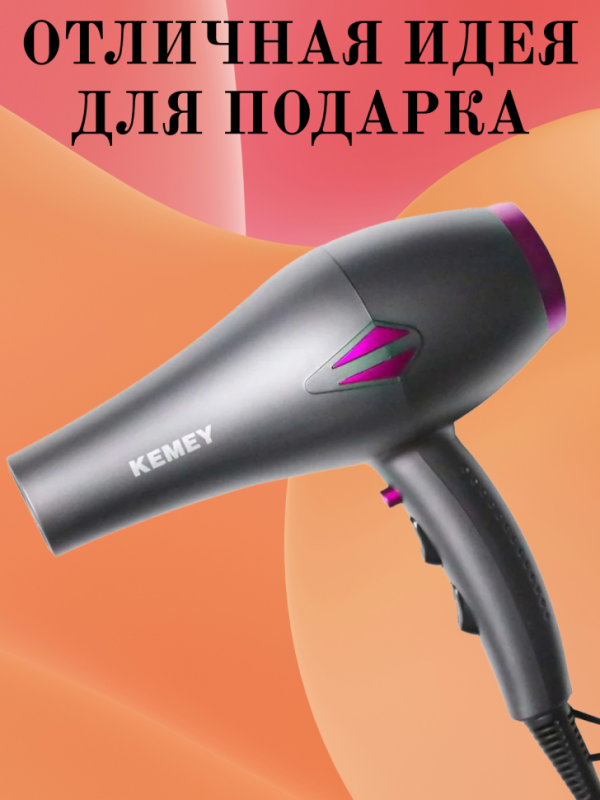 Фен для волос Kemei KM-8219 Фен для волос Kemei KM-8219