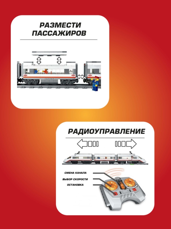 Конструктор Техник Скоростной пассажирский поезд 659 деталей Конструктор Техник Скоростной пассажирский поезд 659 деталей