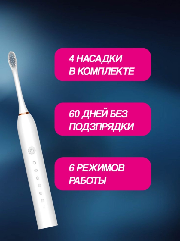 Электрическая зубная щетка Электрическая зубная щетка