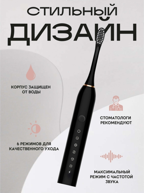 Электрическая зубная щетка Электрическая зубная щетка