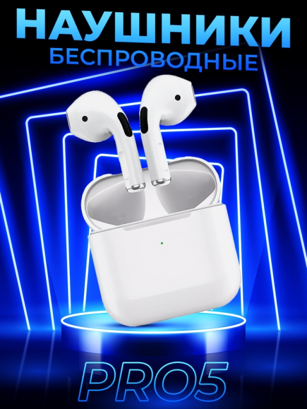 Беспроводные наушники Pro 5 Беспроводные наушники Pro 5