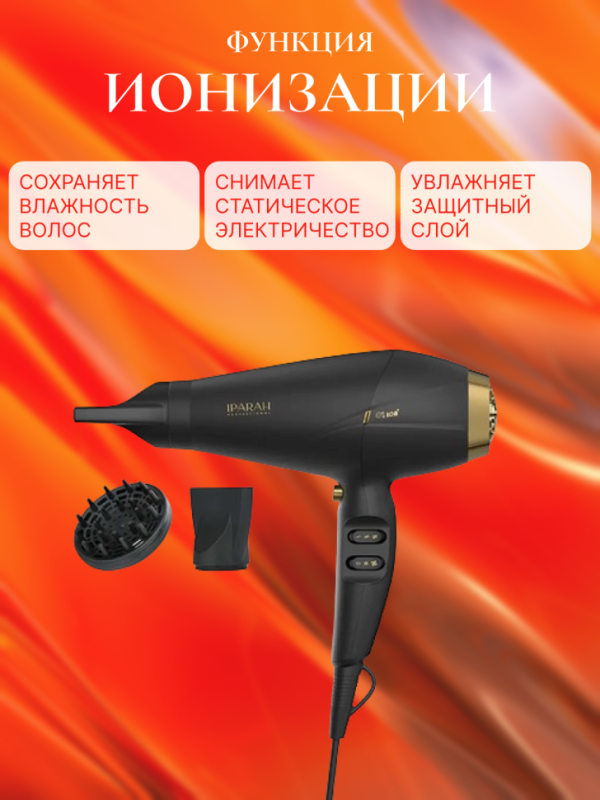 Фен IPARAH P-340 Фен IPARAH P-340