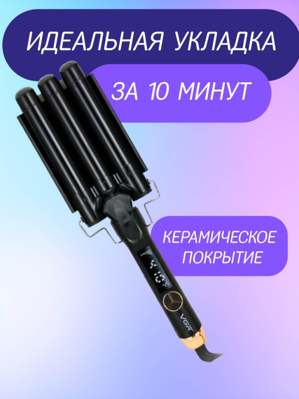 Щипцы для укладки VGR V-591 Щипцы для укладки VGR V-591