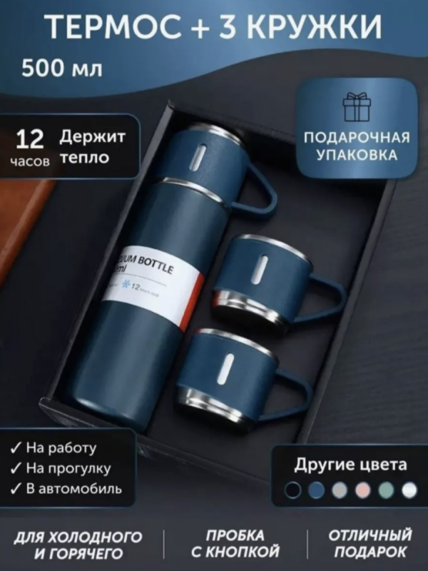 ТЕРМОС VACUUM FLASK SET синий ТЕРМОС VACUUM FLASK SET синий