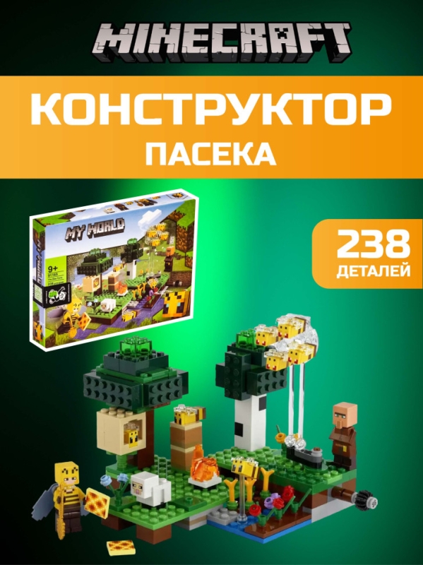 Конструктор Пасека Майнкрафт 238 деталей Конструктор Пасека Майнкрафт 238 деталей