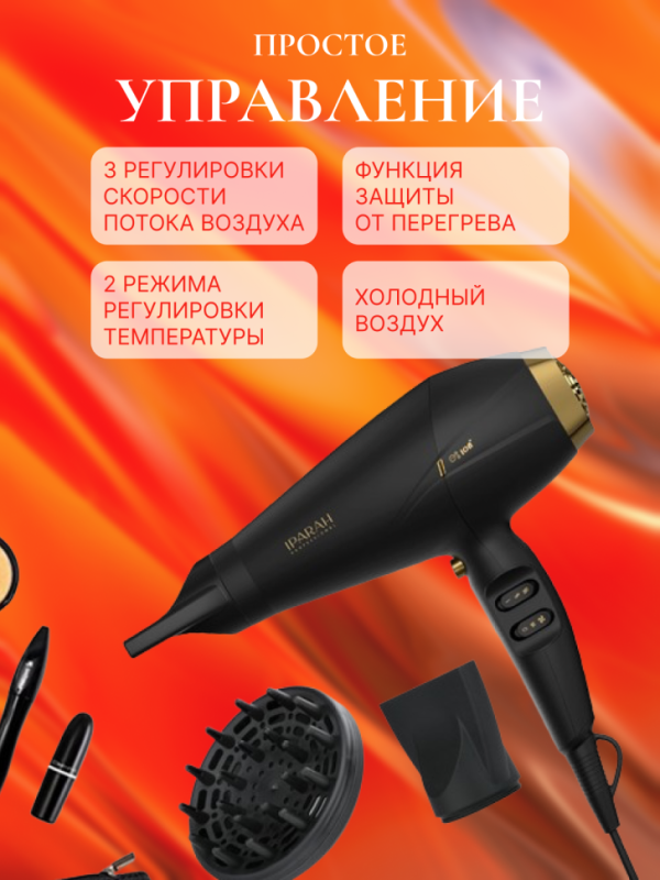 Фен IPARAH P-340 Фен IPARAH P-340