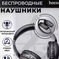 Наушники W23 Bluetooth Brilliant HOCO