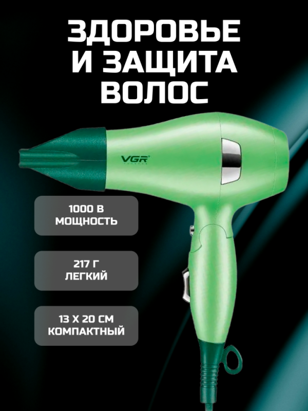 Фен VGR V-432 Фен VGR V-432