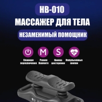 Массажер HB-010