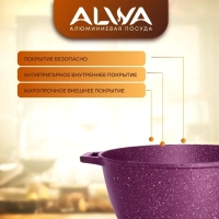 Кастрюля с крышкой ALWA литая алюминиевая пурпурная с антипригарным покрытием Альва