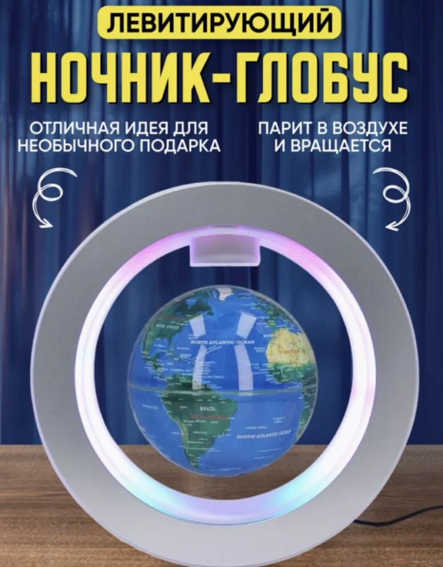 Левитирующий глобус Левитирующий глобус