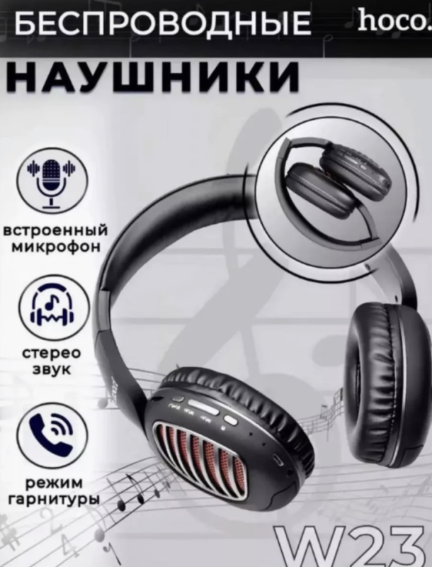 Наушники W23 Bluetooth Brilliant HOCO Наушники W23 Bluetooth Brilliant HOCO