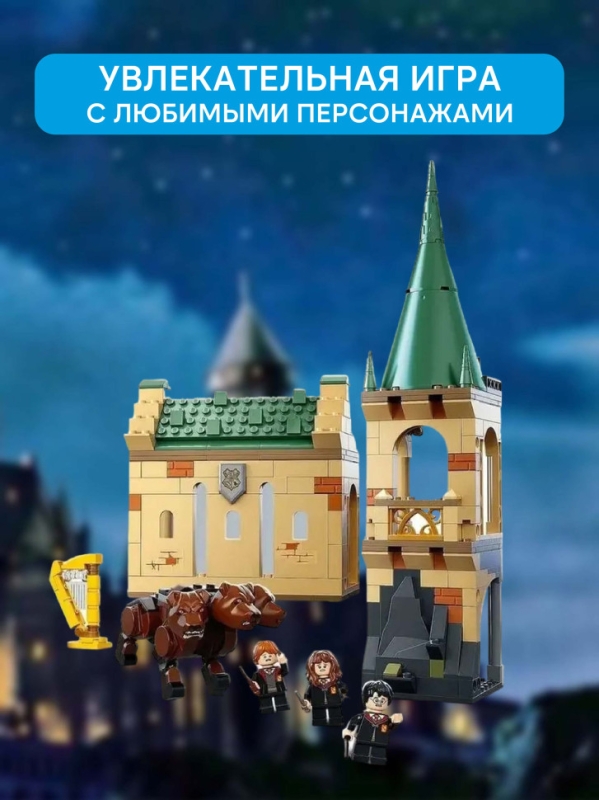 Конструктoр Гарри Поттер Пушистая встреча 413 деталей Конструктoр Гарри Поттер Пушистая встреча 413 деталей