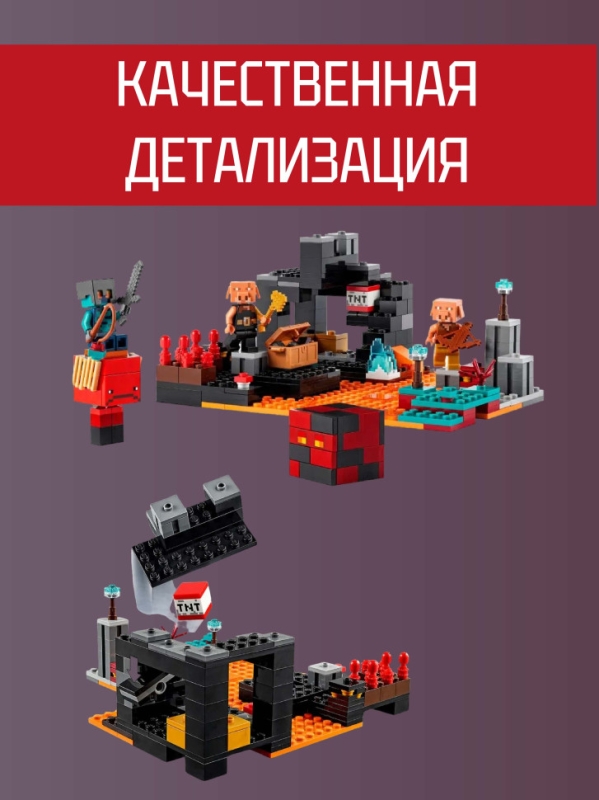 Конструктор Майнкрафт - Лагерь жестоких пиглинов 345 деталей Конструктор Майнкрафт - Лагерь жестоких пиглинов 345 деталей