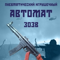 Автомат детский пневматический с лазерным прицелом NSM.303B