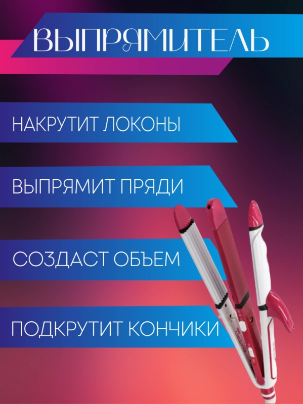 Мультистайлер 3 в 1 (гофре, выпрямитель, плойка) Geemy GM-1958 Мультистайлер 3 в 1 (гофре, выпрямитель, плойка) Geemy GM-1958